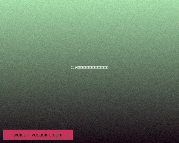 2026世界杯全面赛程解析与球队夺冠形势深度预测