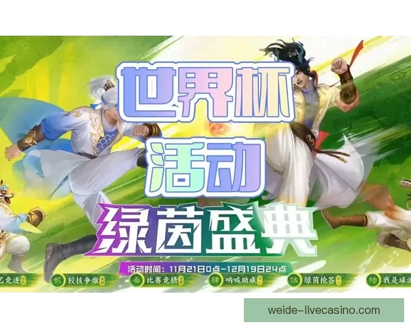 世界杯竞猜新用户专享豪礼注册即送丰富奖励活动